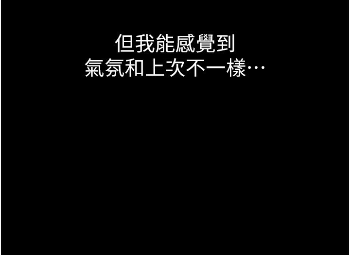 《借妻條約》漫画 第11話-終於得到允許了