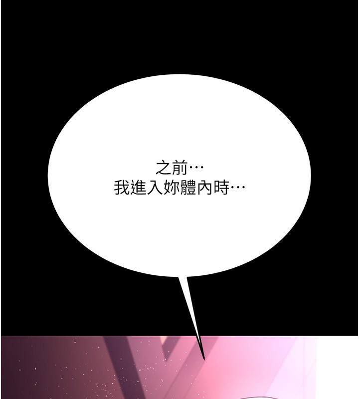 《借妻條約》漫画 第11話-終於得到允許了