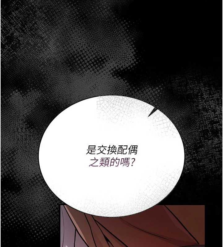 《借妻條約》漫画 第17話-你們玩這麼大嗎?