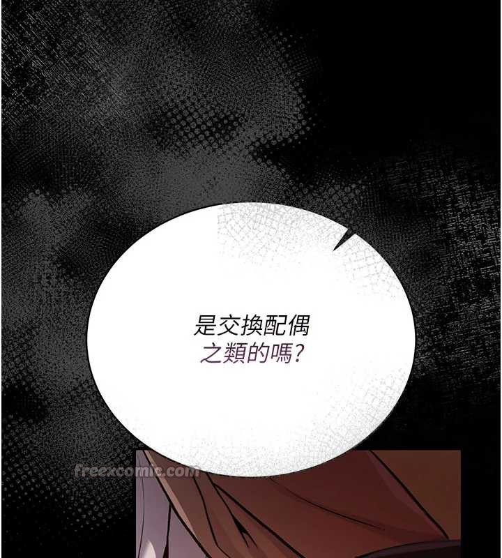 《借妻條約》漫画 第18話-開放式關係