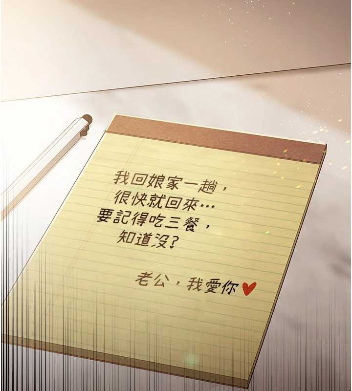 《借妻條約》漫画 第19話-你和姐姐睡了嗎?