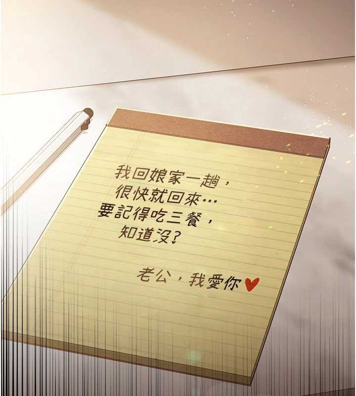 《借妻條約》漫画 第20話-妳總是激起我的征服慾