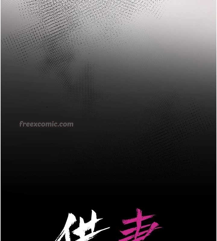 《借妻條約》漫画 第20話-妳總是激起我的征服慾