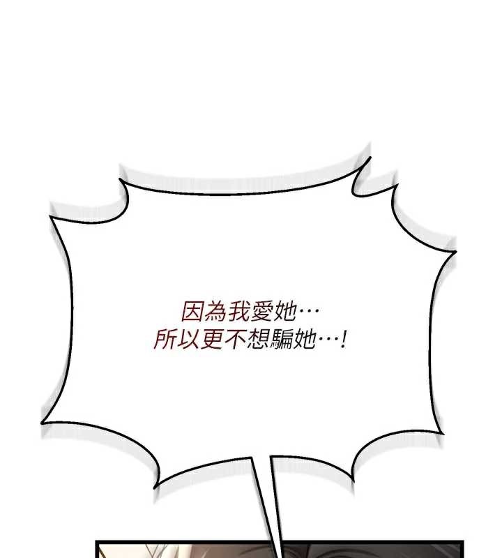 《借妻條約》漫画 第20話-妳總是激起我的征服慾