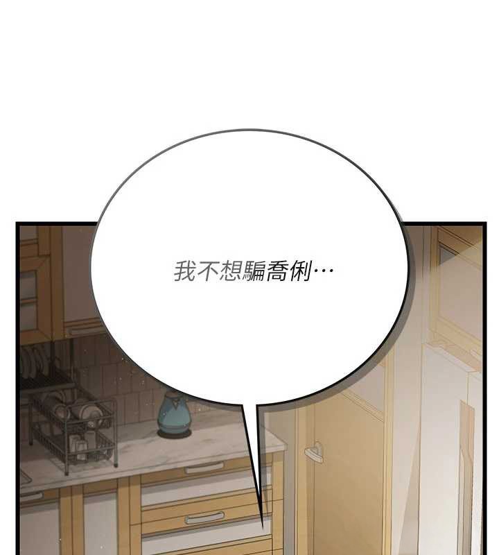 《借妻條約》漫画 第20話-妳總是激起我的征服慾