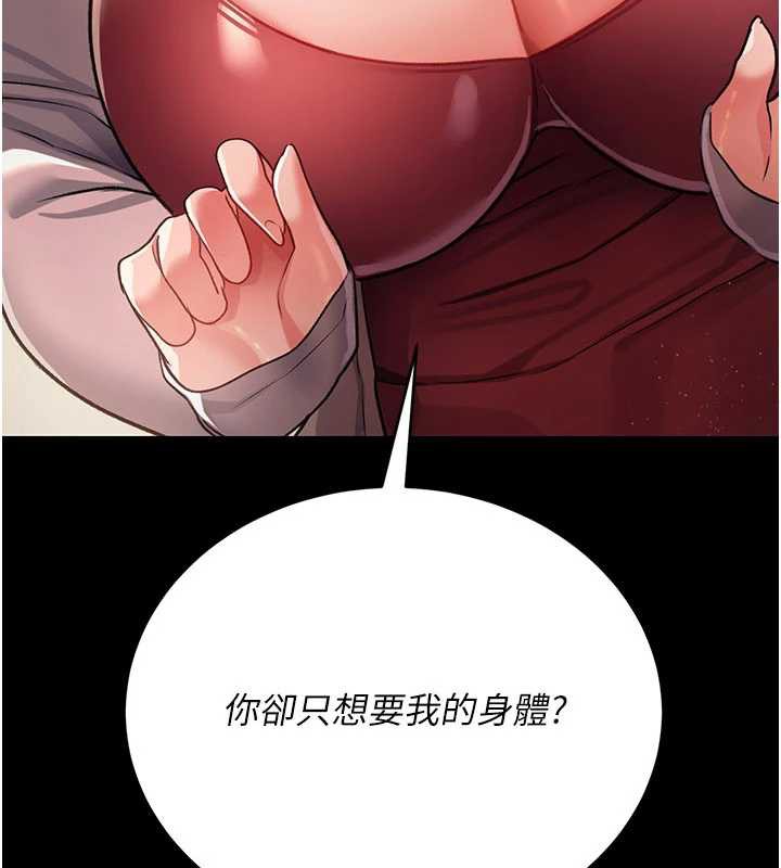 《借妻條約》漫画 第20話-妳總是激起我的征服慾