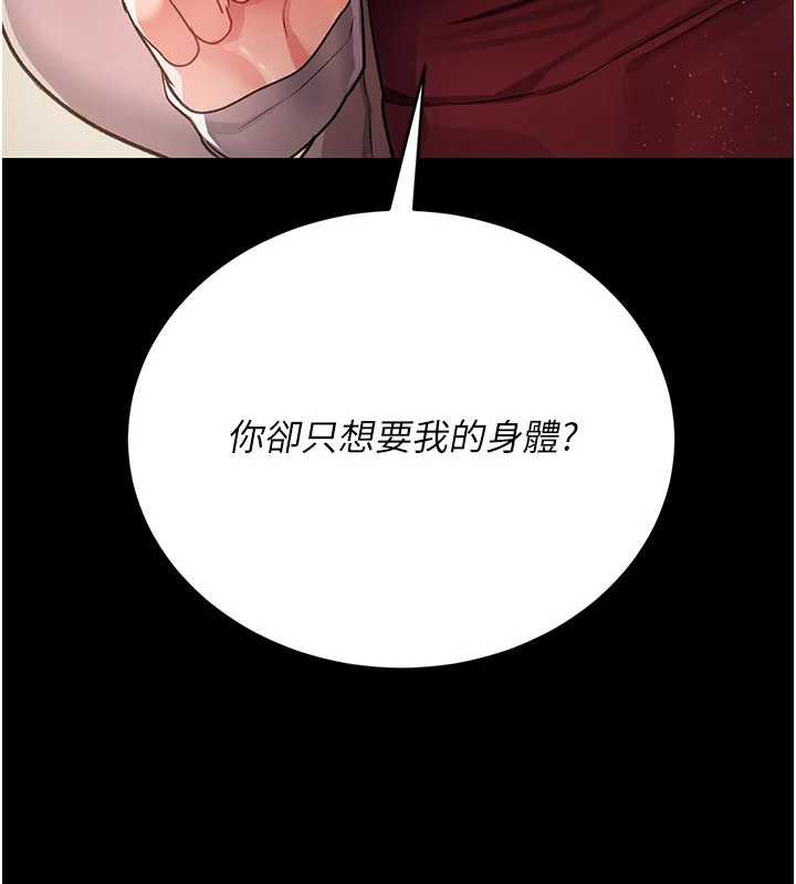 《借妻條約》漫画 第21話-這是我給你的懲罰♥