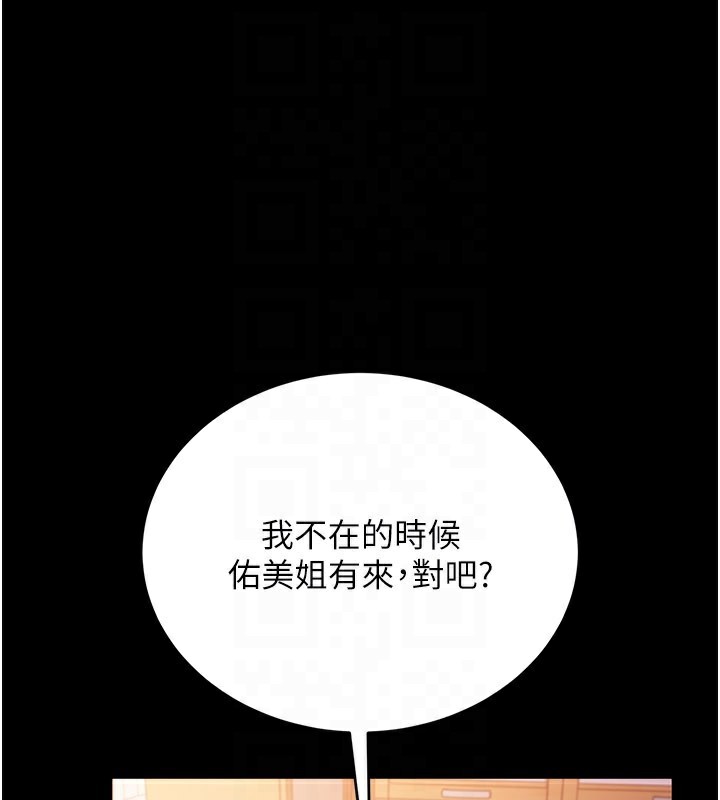 《借妻條約》漫画 第23話-別墅四人行