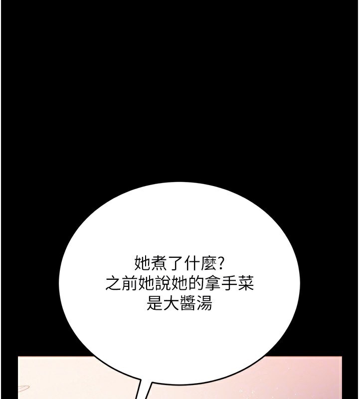 《借妻條約》漫画 第23話-別墅四人行