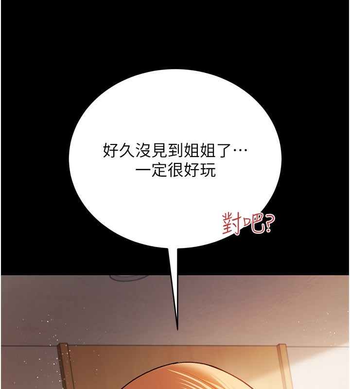 《借妻條約》漫画 第23話-別墅四人行