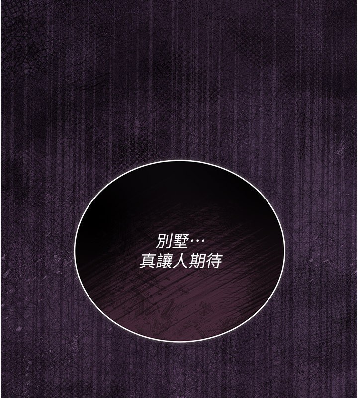 《借妻條約》漫画 第23話-別墅四人行