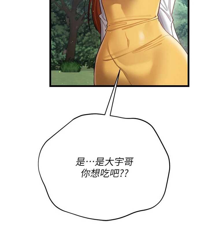 《借妻條約》漫画 第24話-暗潮洶湧的聚餐