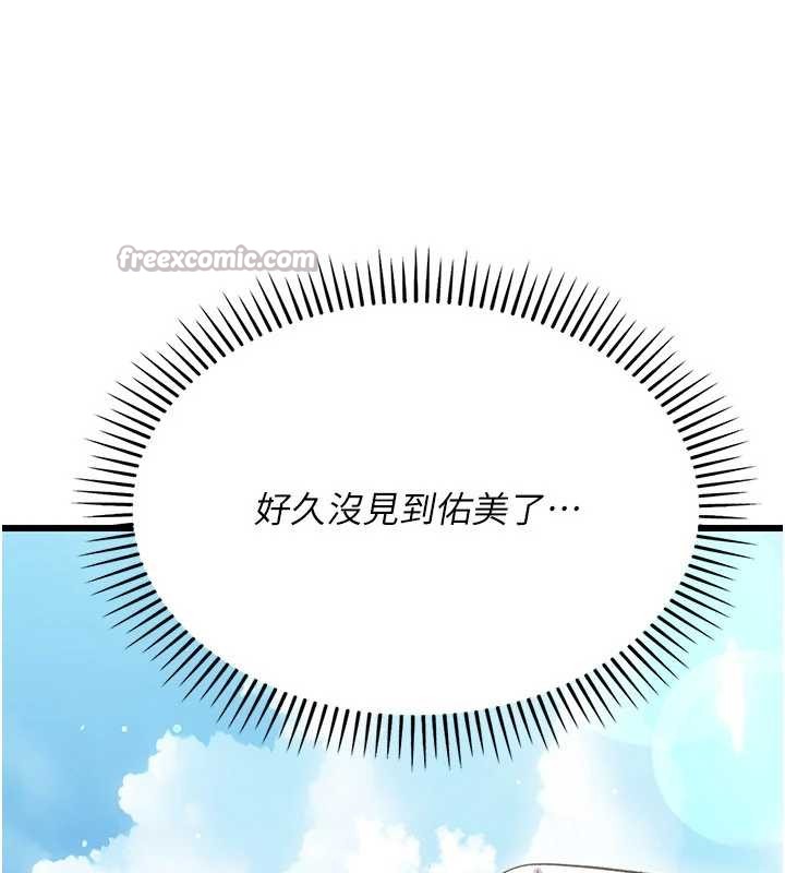 《借妻條約》漫画 第24話-暗潮洶湧的聚餐