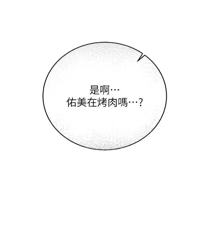 《借妻條約》漫画 第24話-暗潮洶湧的聚餐