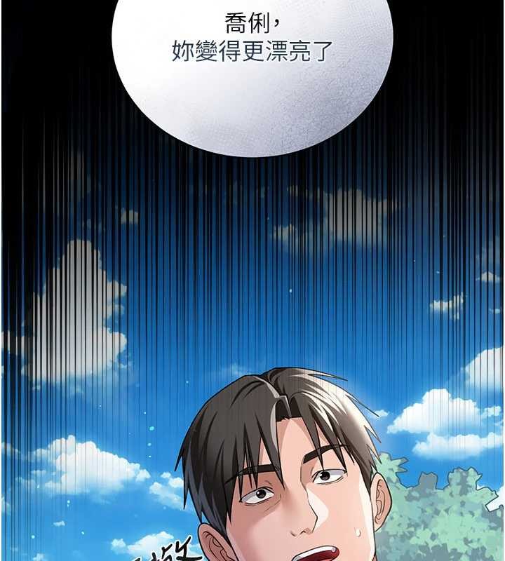 《借妻條約》漫画 第24話-暗潮洶湧的聚餐