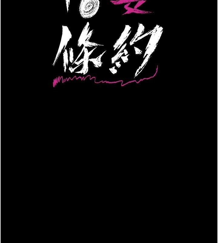 《借妻條約》漫画 第24話-暗潮洶湧的聚餐