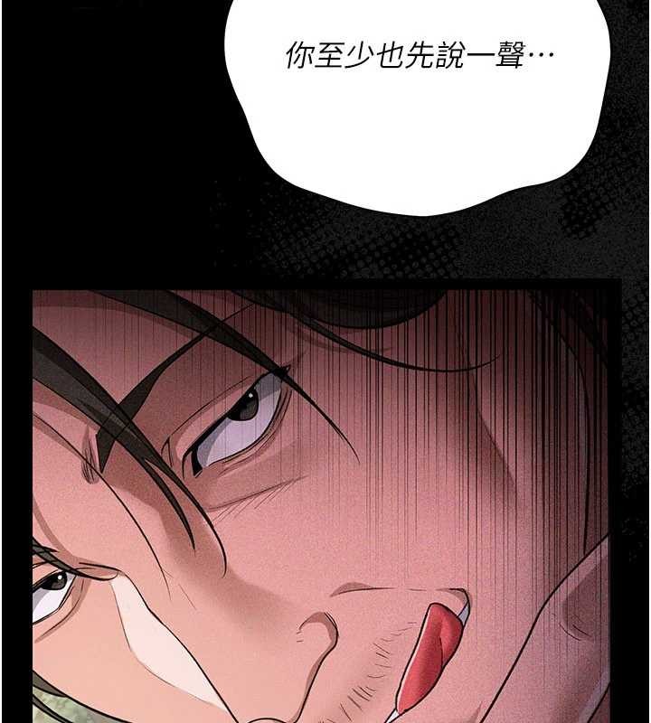 《借妻條約》漫画 第24話-暗潮洶湧的聚餐