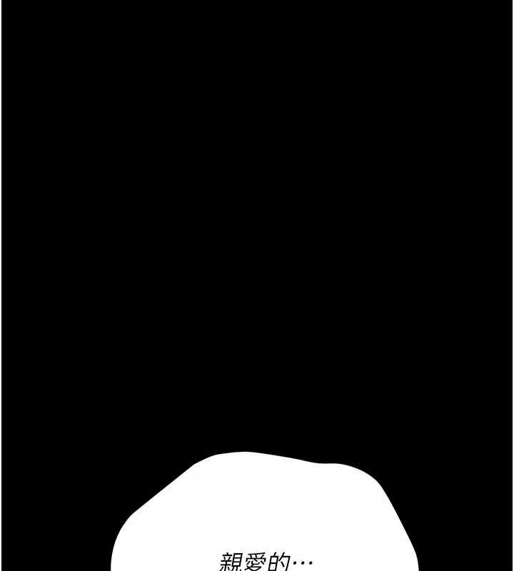 《借妻條約》漫画 第24話-暗潮洶湧的聚餐