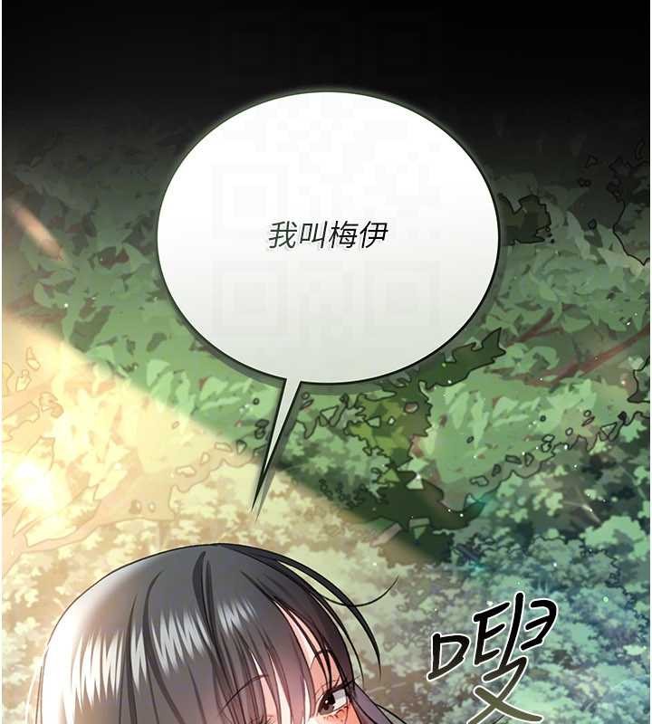 《借妻條約》漫画 第24話-暗潮洶湧的聚餐