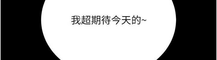 《借妻條約》漫画 第24話-暗潮洶湧的聚餐