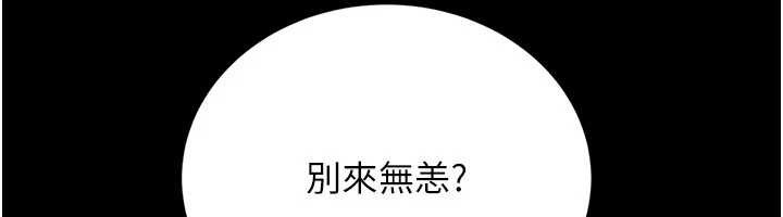 《借妻條約》漫画 第24話-暗潮洶湧的聚餐