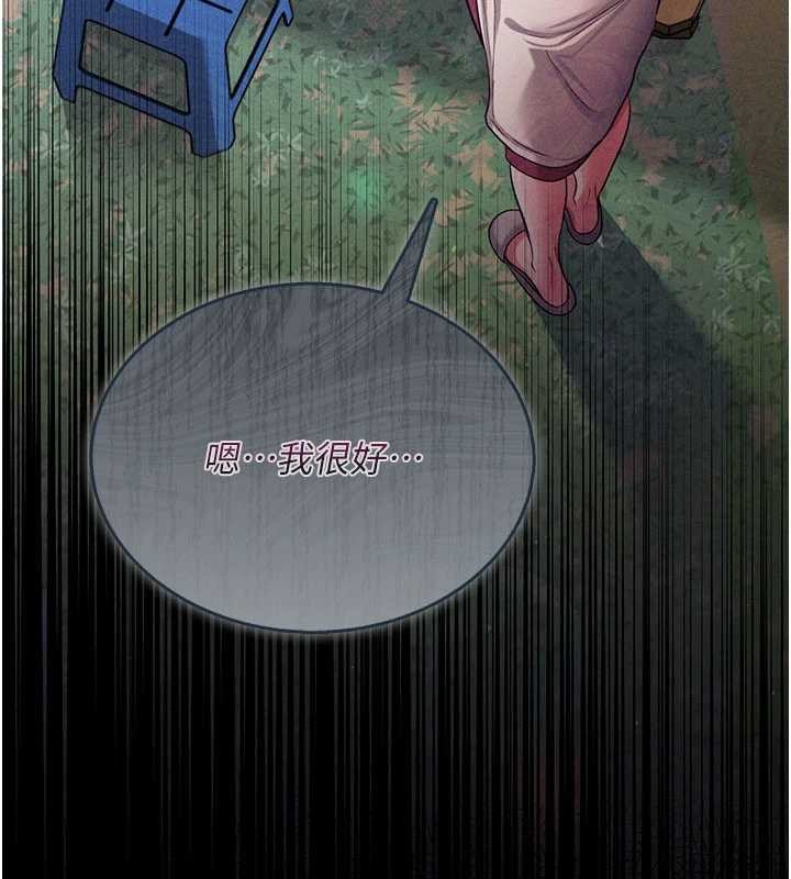 《借妻條約》漫画 第24話-暗潮洶湧的聚餐