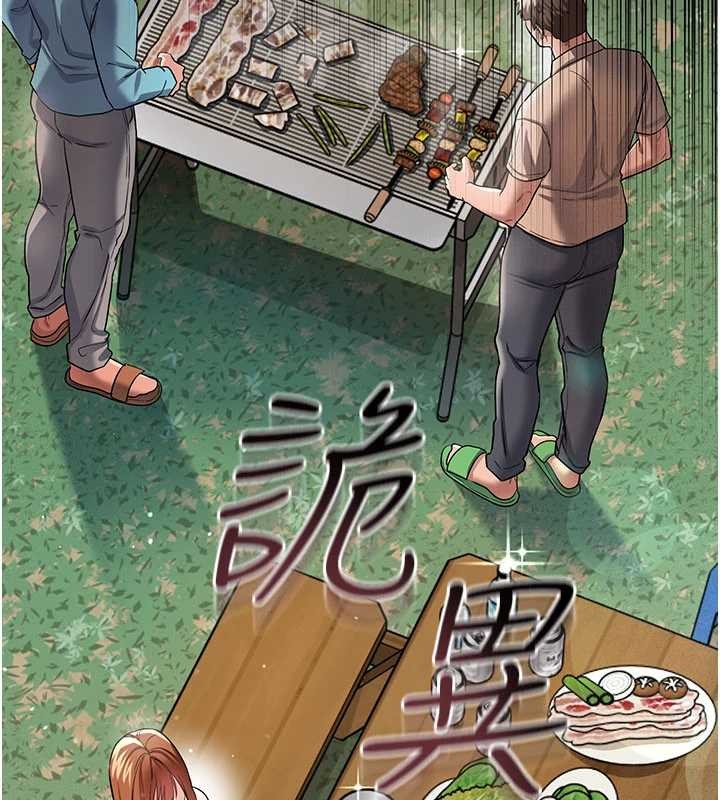 《借妻條約》漫画 第24話-暗潮洶湧的聚餐