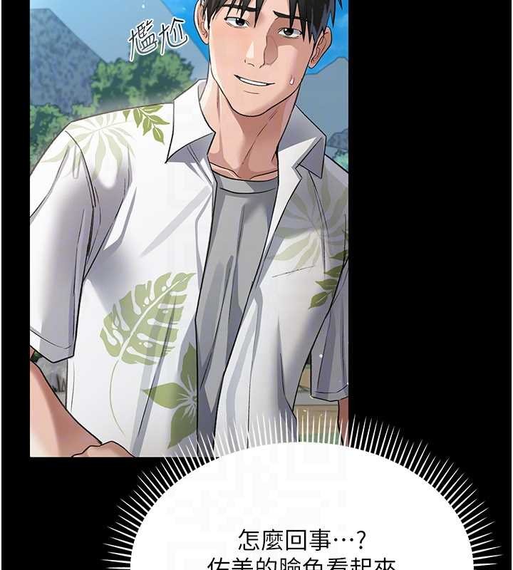 《借妻條約》漫画 第24話-暗潮洶湧的聚餐