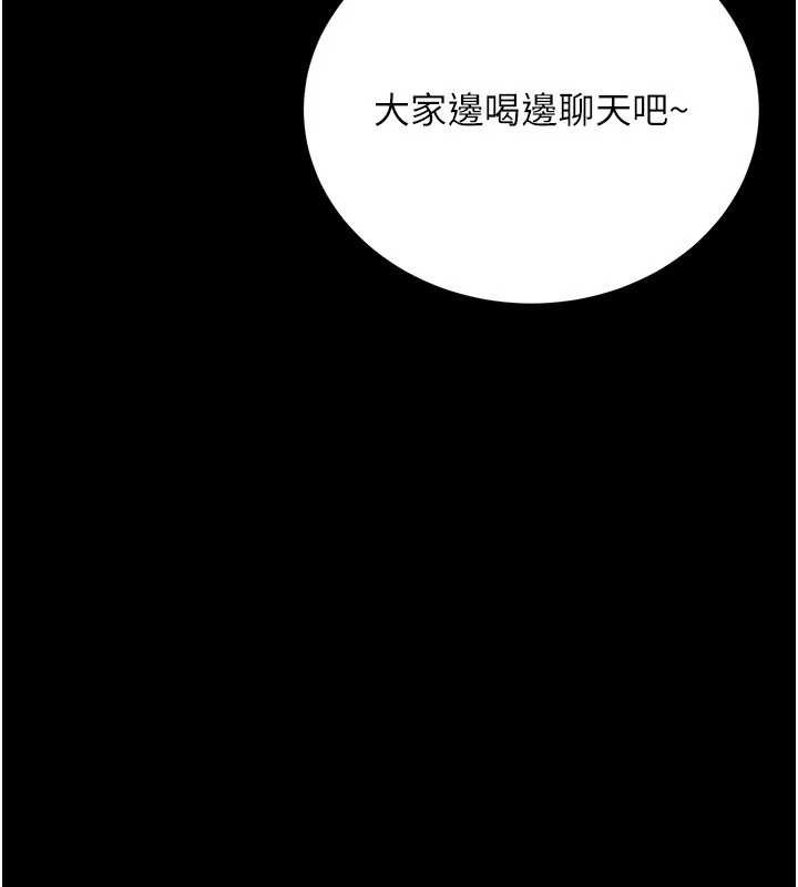 《借妻條約》漫画 第24話-暗潮洶湧的聚餐