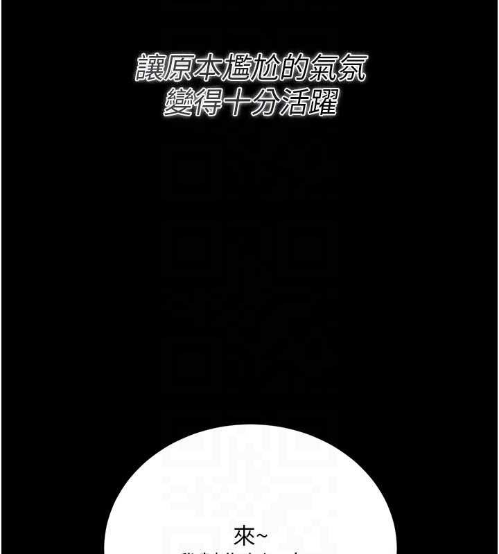《借妻條約》漫画 第24話-暗潮洶湧的聚餐