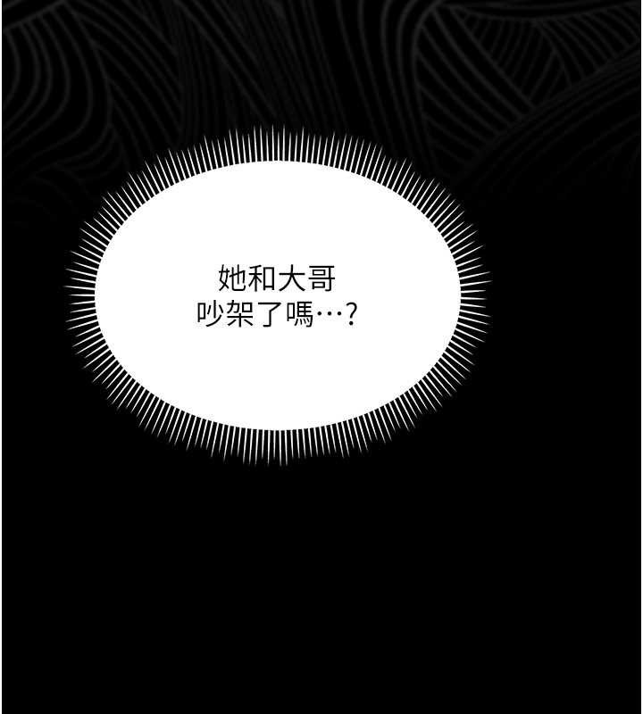 《借妻條約》漫画 第24話-暗潮洶湧的聚餐