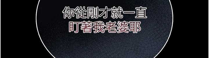 《借妻條約》漫画 第24話-暗潮洶湧的聚餐