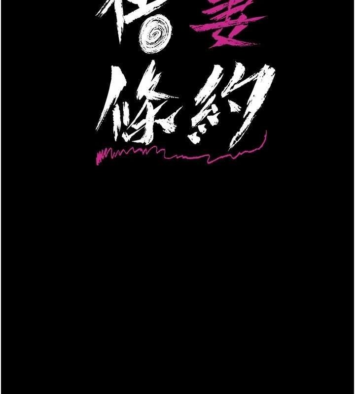 《借妻條約》漫画 第25話-你們還真的在打炮喔?