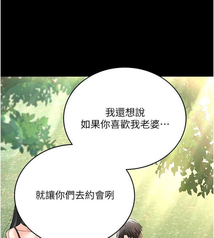 《借妻條約》漫画 第25話-你們還真的在打炮喔?