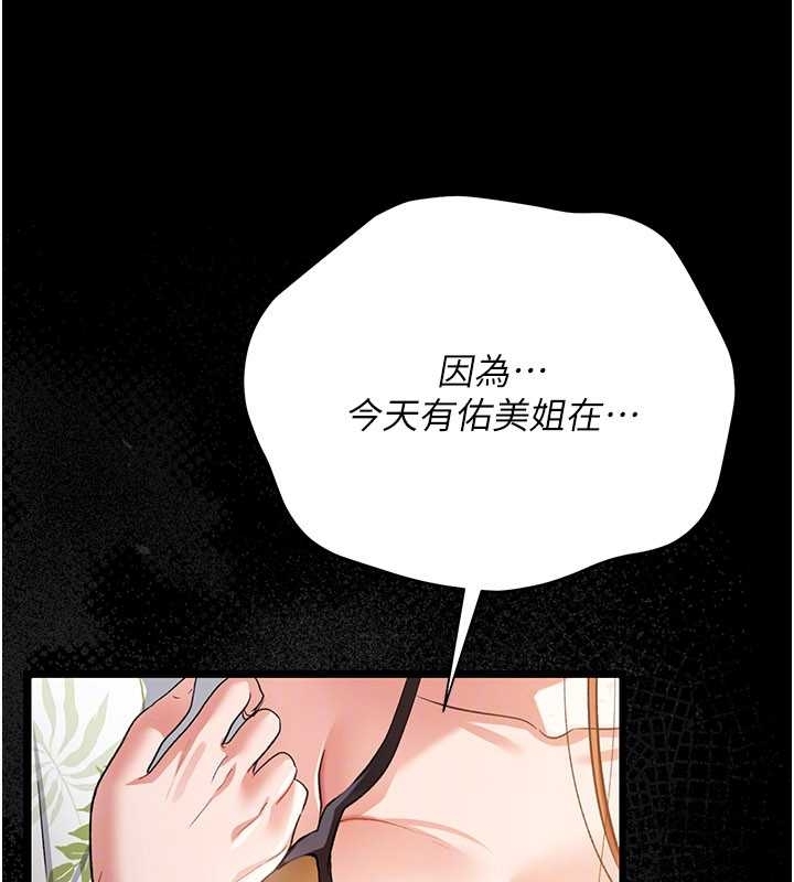 《借妻條約》漫画 第25話-你們還真的在打炮喔?