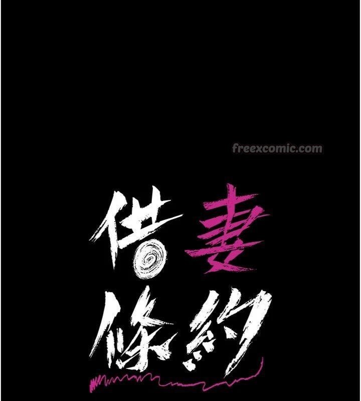 《借妻條約》漫画 第27話-我喜歡被他強暴的感覺&hearts;