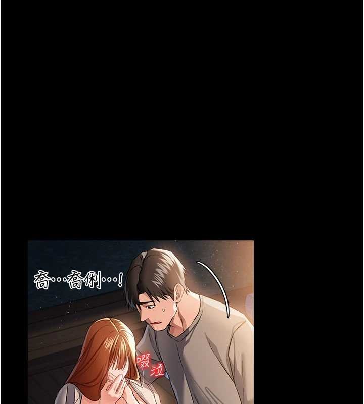 《借妻條約》漫画 第29話-被羞辱的有夫之婦