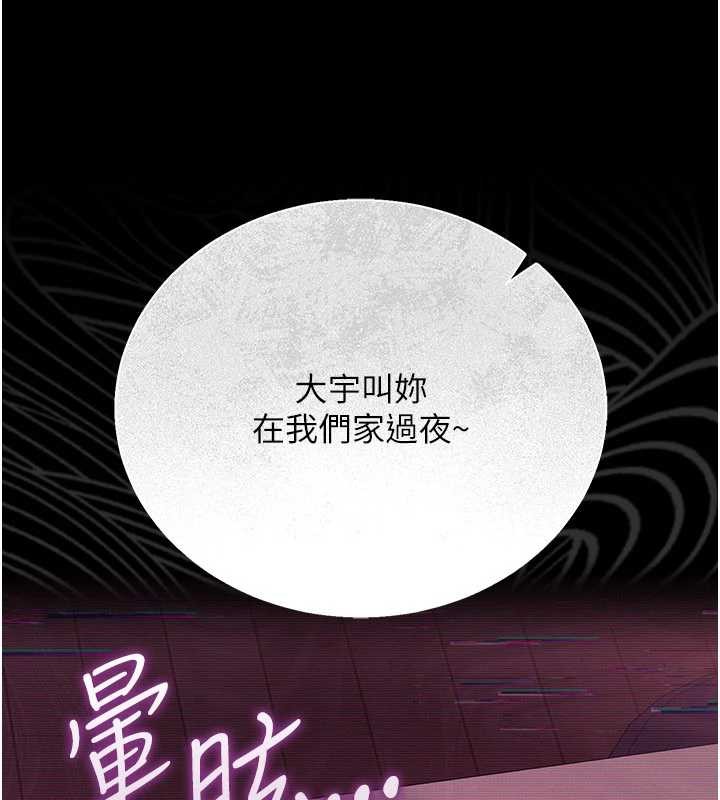 《借妻條約》漫画 第31話-在睡夢中被侵犯的女人