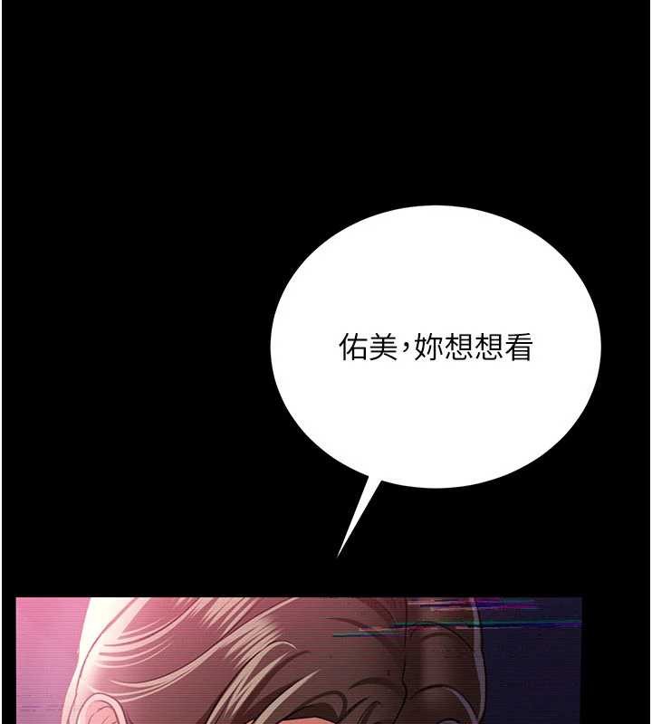 《借妻條約》漫画 第31話-在睡夢中被侵犯的女人