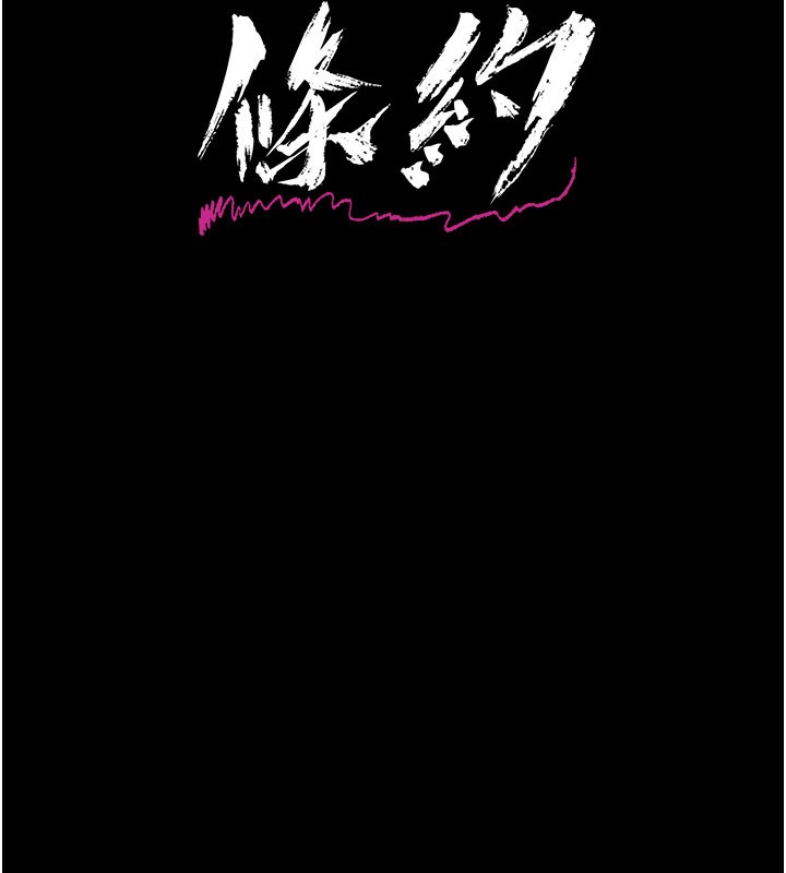 《借妻條約》漫画 第32話-逐漸失去理智的禽獸