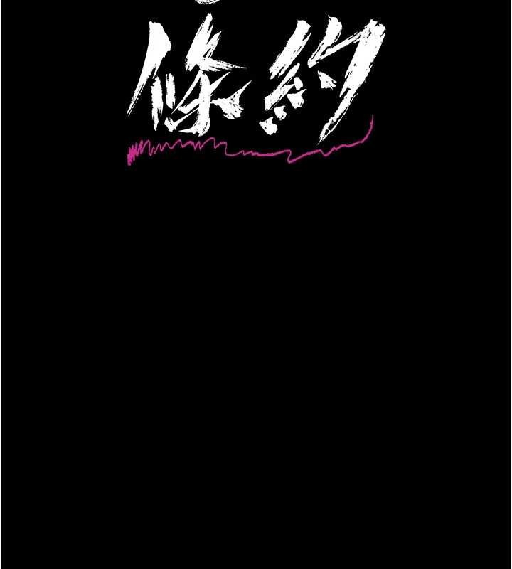 《借妻條約》漫画 第33話-不容小覷的變態淫娃