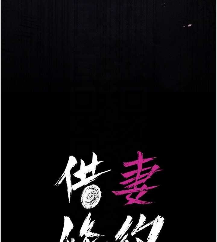 《借妻條約》漫画 第35話-我要離婚了