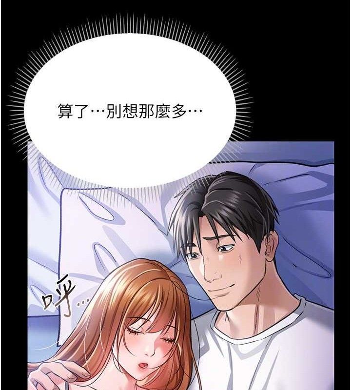 《借妻條約》漫画 第9話-叫著其他男人的名字