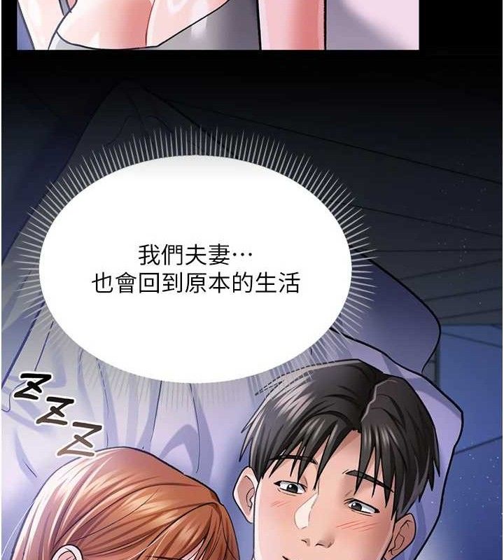 《借妻條約》漫画 第9話-叫著其他男人的名字