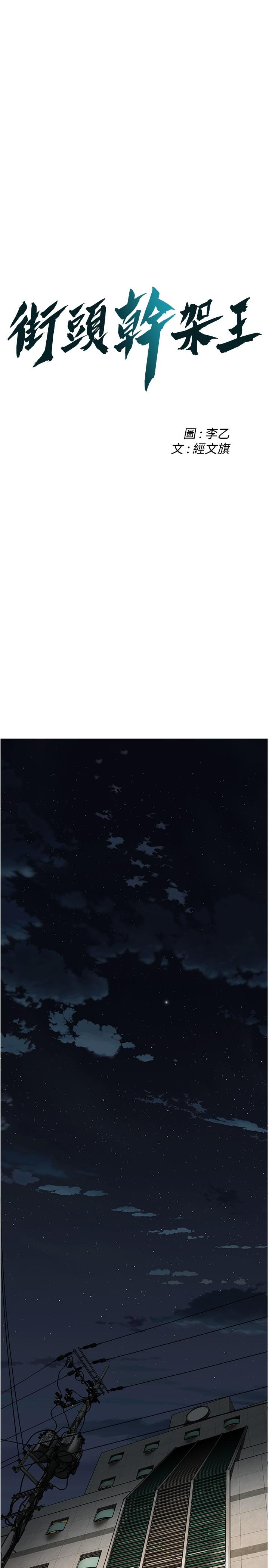 《街頭幹架王》漫画 第10話-男友在旁邊，感覺更爽了