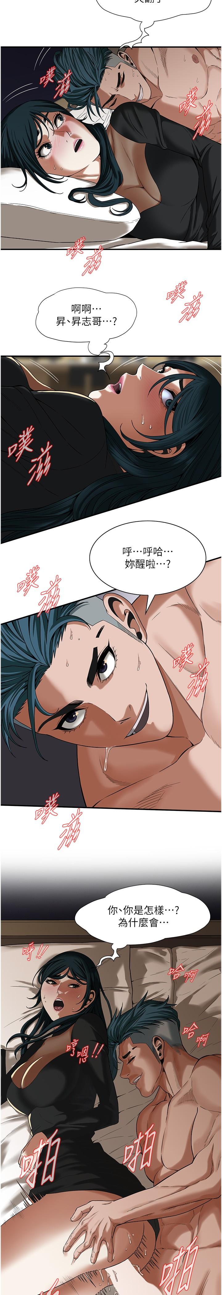 《街頭幹架王》漫画 第10話-男友在旁邊，感覺更爽了