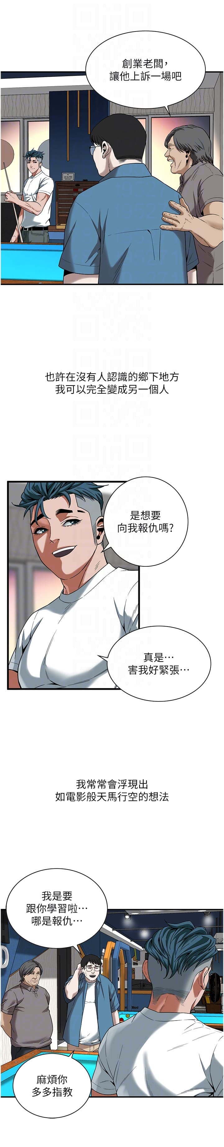 《街頭幹架王》漫画 第11話-帶把婊兄弟