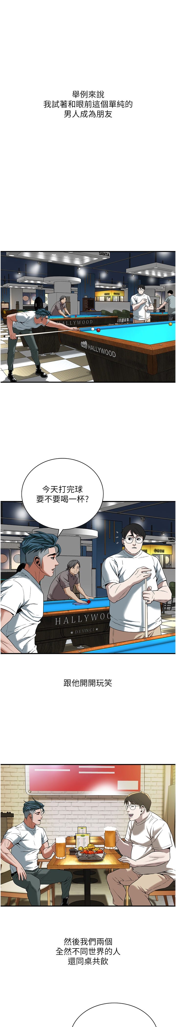 《街頭幹架王》漫画 第11話-帶把婊兄弟