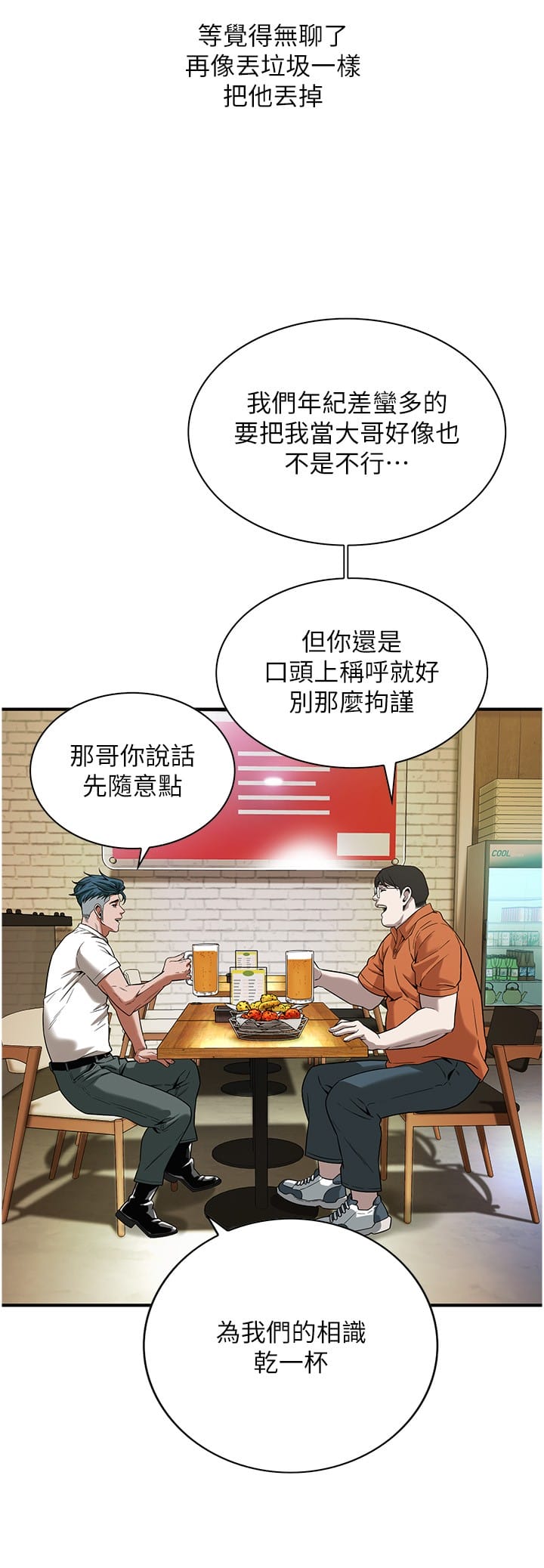 《街頭幹架王》漫画 第11話-帶把婊兄弟