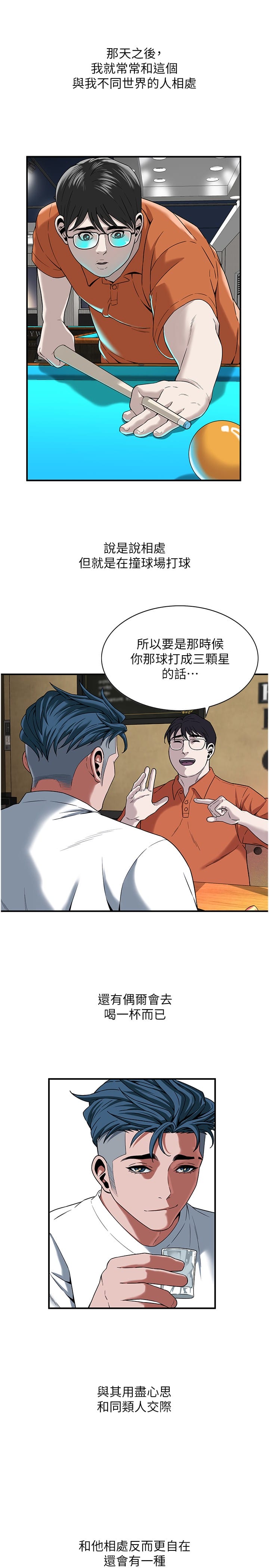 《街頭幹架王》漫画 第11話-帶把婊兄弟
